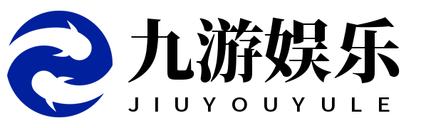 九游娱乐下载